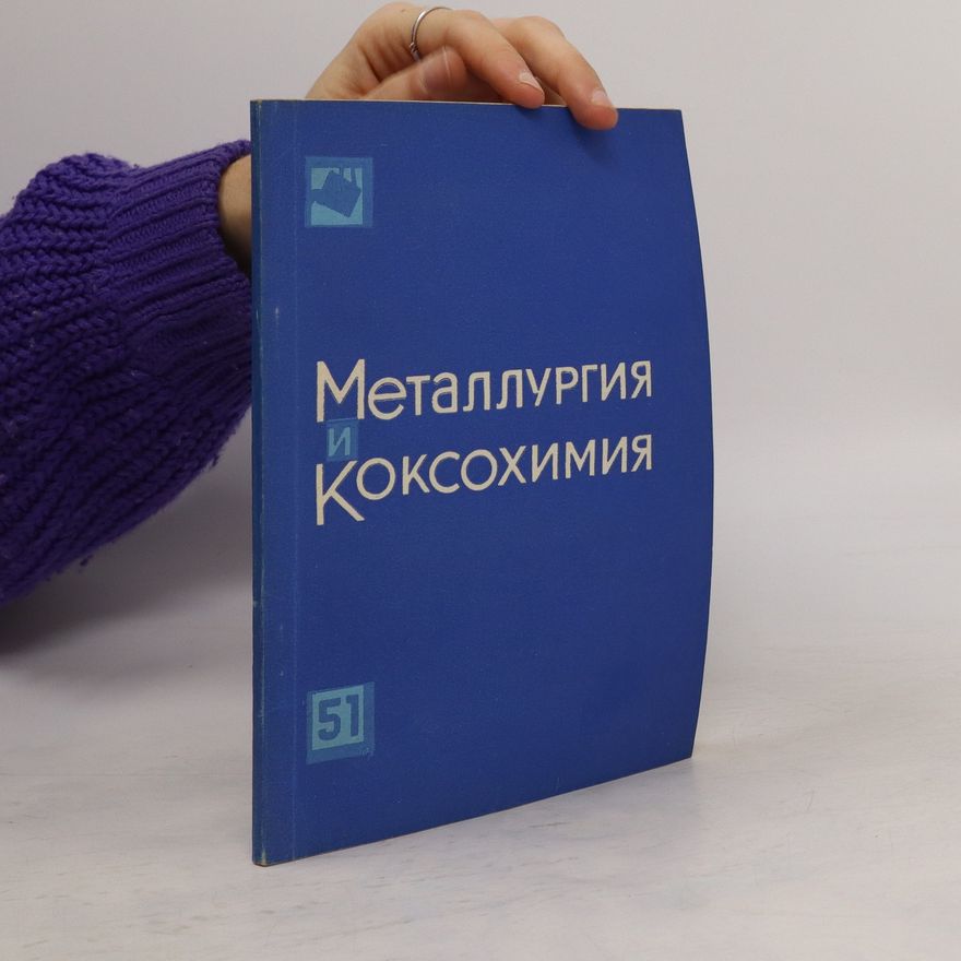 Collectif d'auteurs Металлургия и коксохимия 51