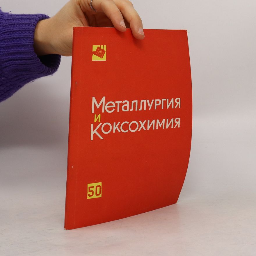 Collectif d'auteurs Металлургия и коксохимия 50