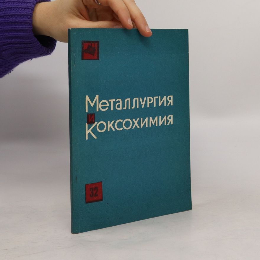 Collectif d'auteurs Металлургия и коксохимия 32