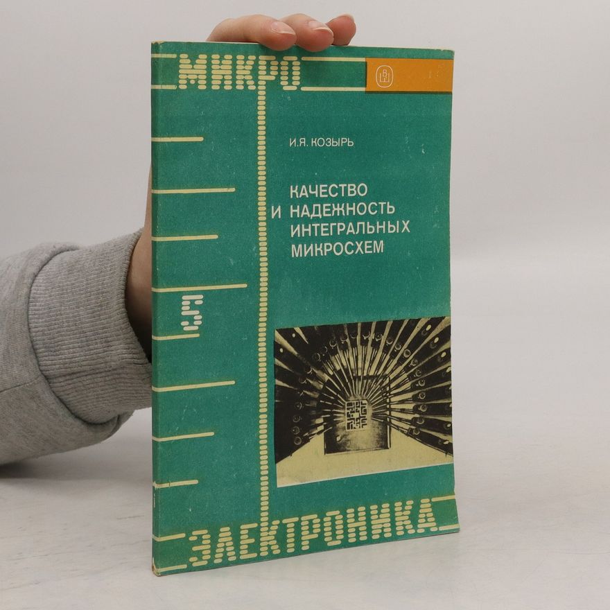 I. J.  Kozyr Микроэлектроника 5