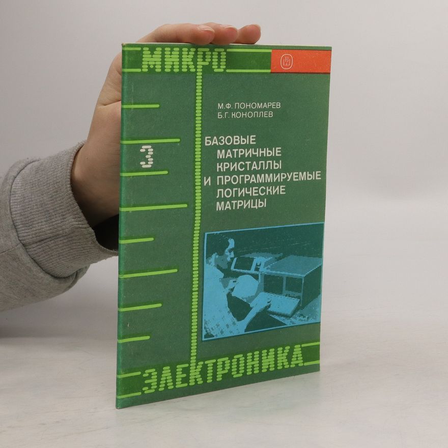 Collectif d'auteurs Микроэлектроника 3