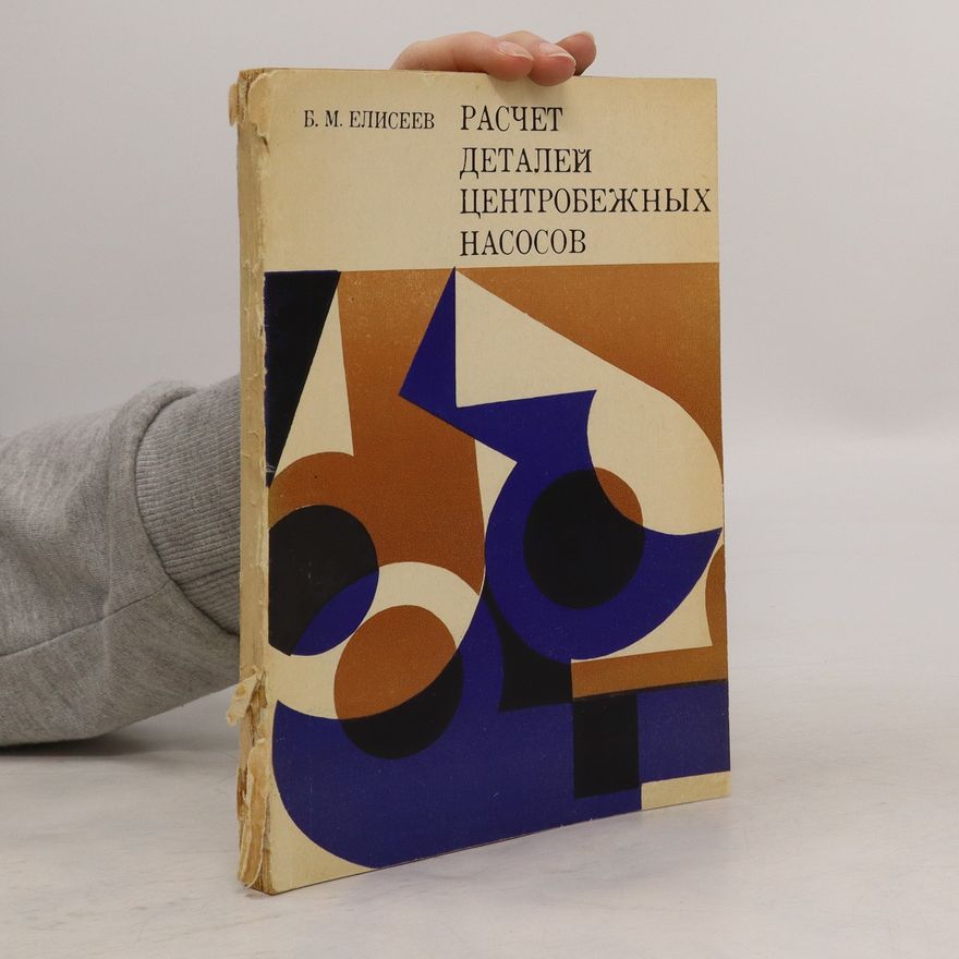 B. M. Eliseev Расчет деталей центробежных насосов