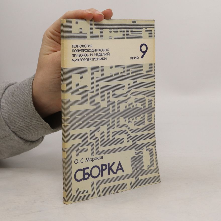 O. S. Moriakov Технология полупроводниковых приборов и изделий микроэлектроники 9. Сборка