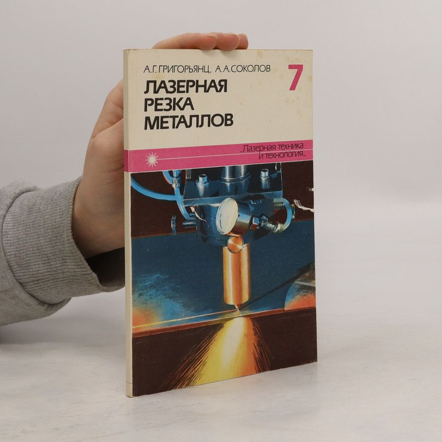 A. A. Sokolov Лазерная резка металлов 7