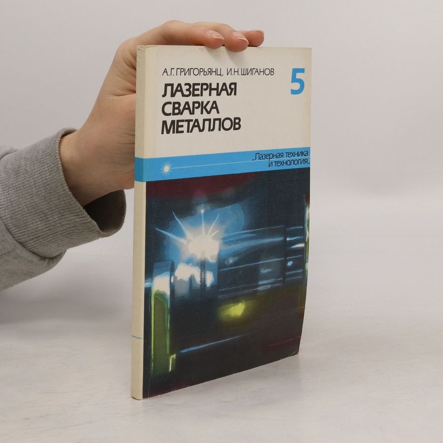 I. N. Šiganov Лазерная резка металлов 5