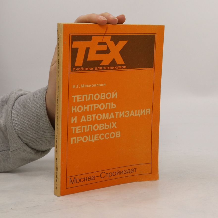 I. G. Miaskovskij Тепловой контроль и автоматизация тепловых процессов