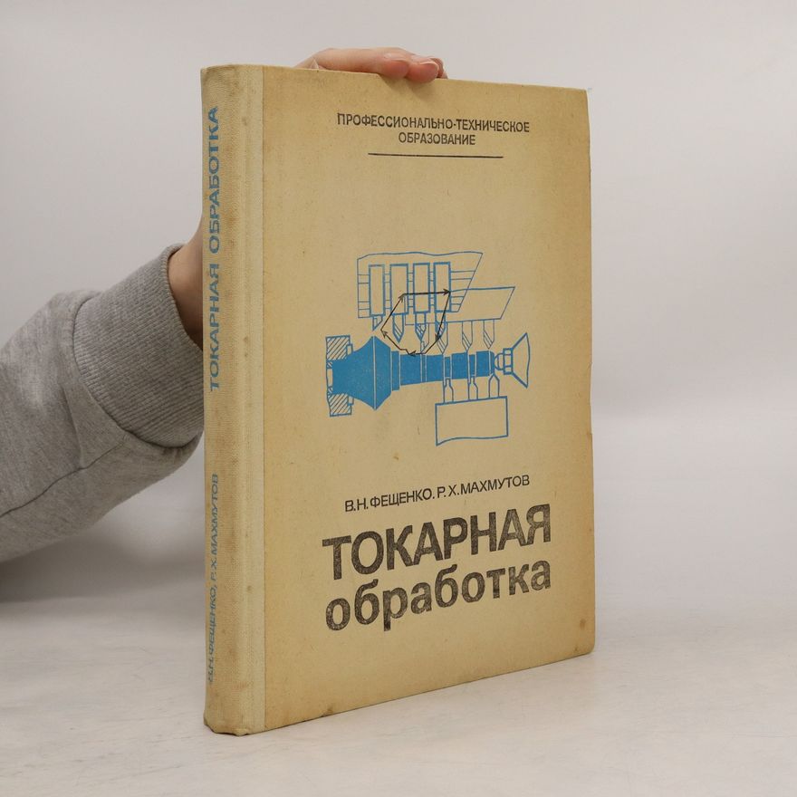 Рафаэль Махмутов Токарная обработка