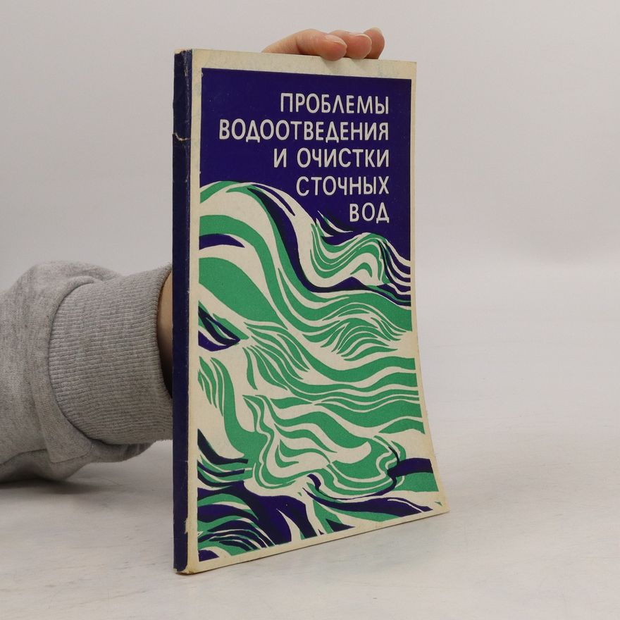 Kolektiv autorů Проблемы водоотведения и очистки сточных вод