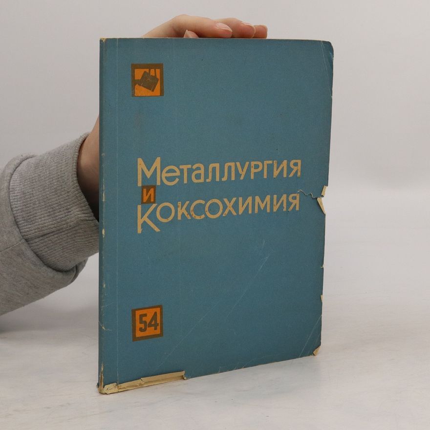 Various authors Металлургия и коксохимия 54