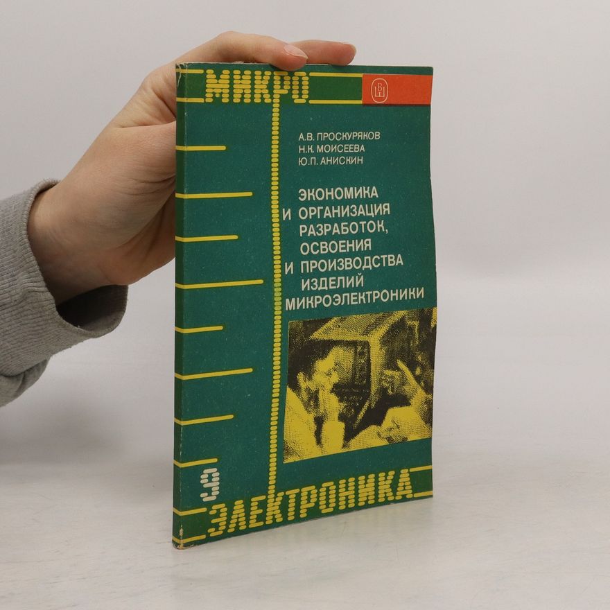 J. P. Aniskin Микроэлектроника 9