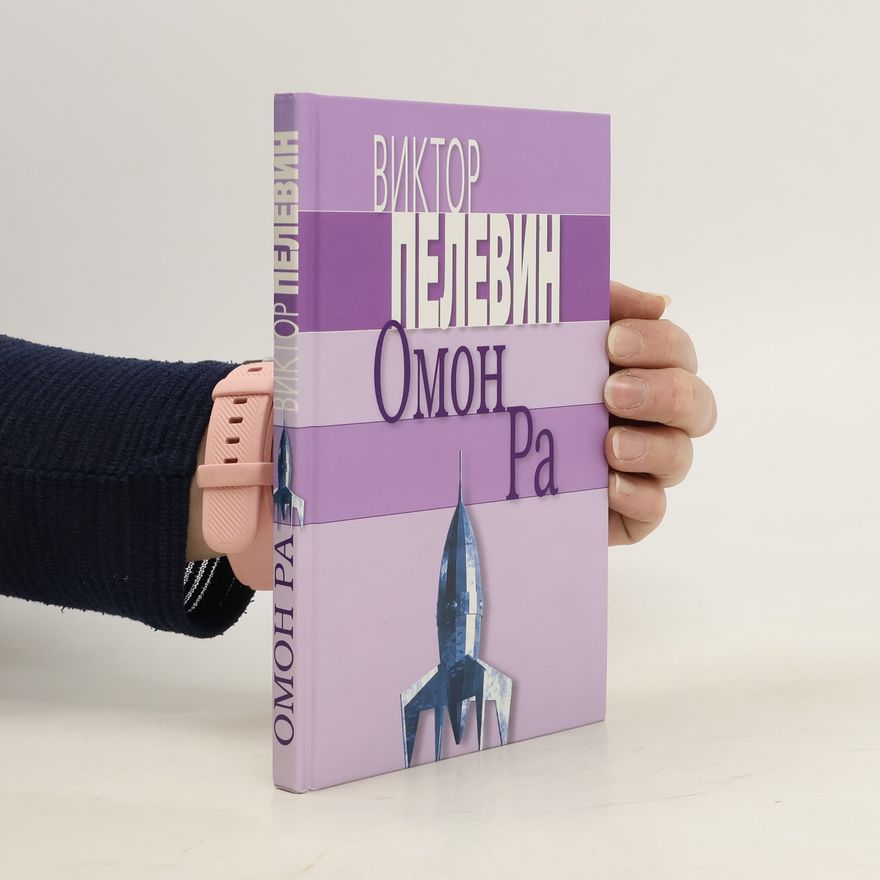 Viktor Olegovič Pelevin Омон Ра