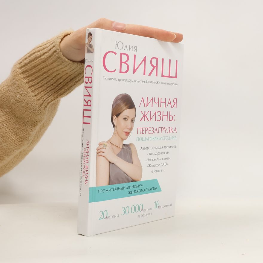 Юлия Свияш Личная жизнь : перезагрузка