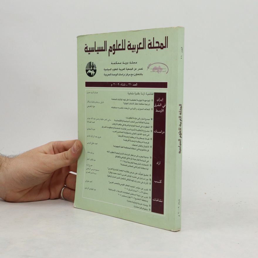 Autorenkollektiv المجلة العربية للعلوم السياسية العدد ۲۱ - شتاء ۲۰۰۹ م