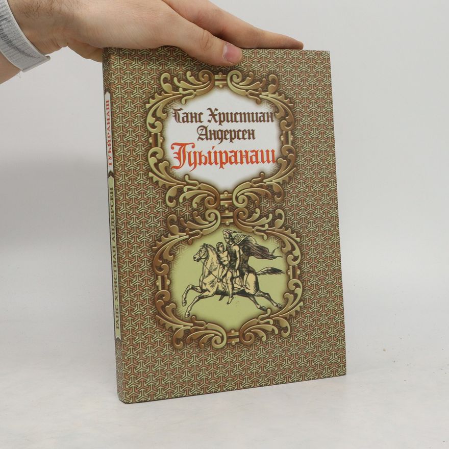 Hans Christian Andersen Гўыйранаш