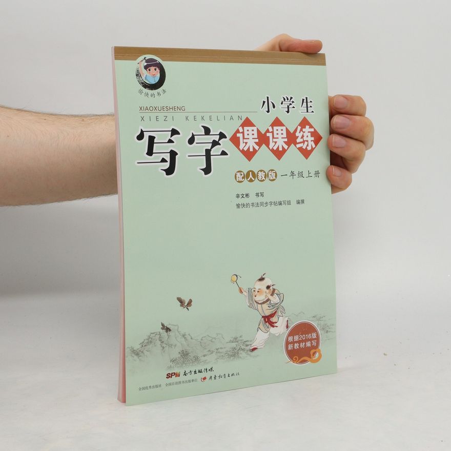 Xin Wenbin 字帖 小学生写字课课练一年级下册 人教版语文教材