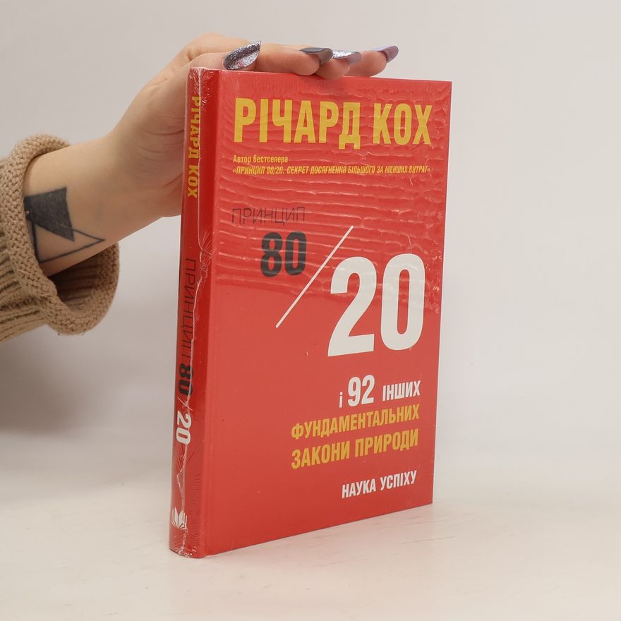 Richard Koch Принцип 80/20 та 92 інших фундаментальних закони природи