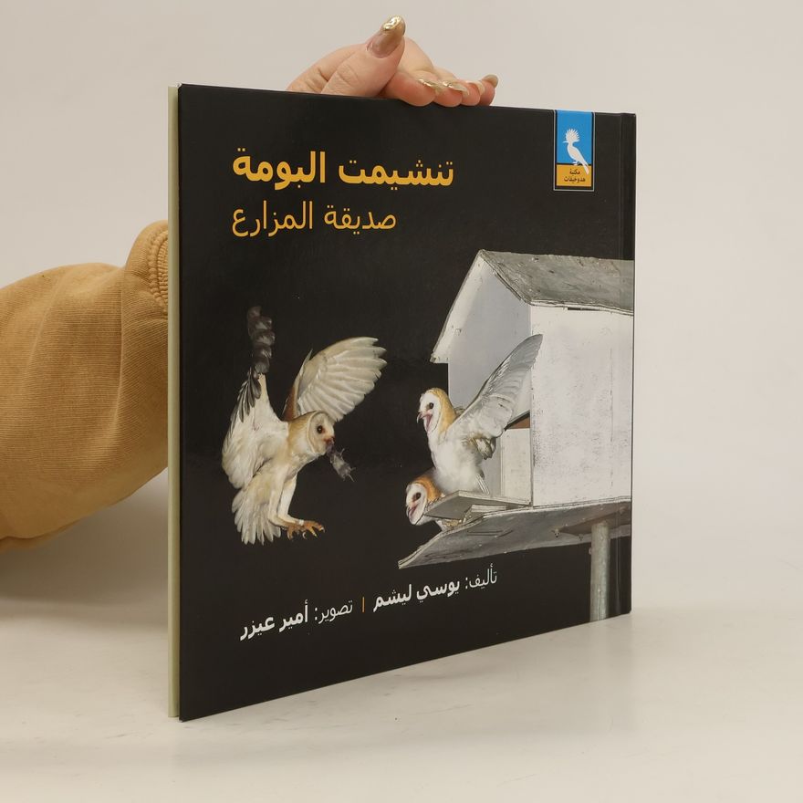 Yossi Leshem تنشيمت البومة .صديقة المزارع