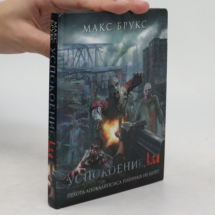 Max Brooks Успокоение