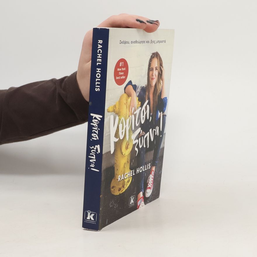 Rachel Hollis Κορίτσι Ξύπνα!