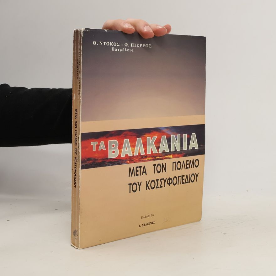 Philip Pierros Τα Βαλκάνια μετά τον πόλεμο του Κοσσυφοπεδίου