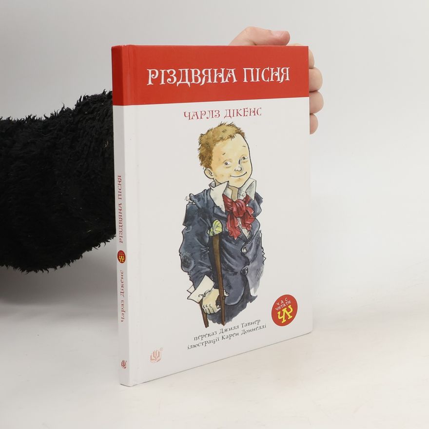 Charles Dickens Різдвяна пісня