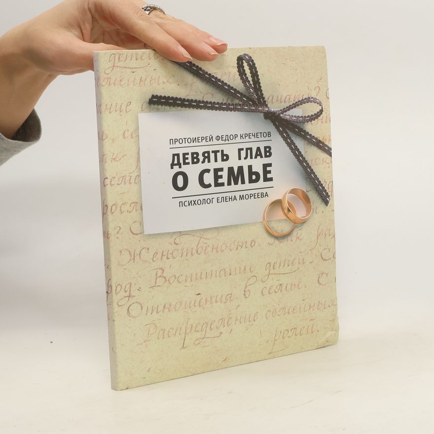 Fjodor Krechetov Девять глав о семье