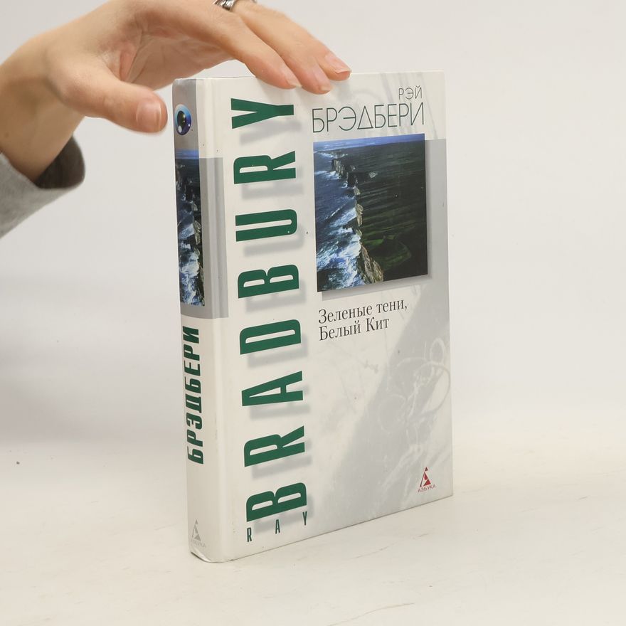 Ray Bradbury Зеленые тени, Белый Кит