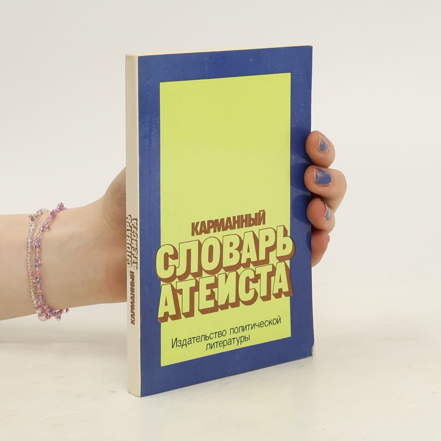 Various authors Карманный. Словарь атеиста