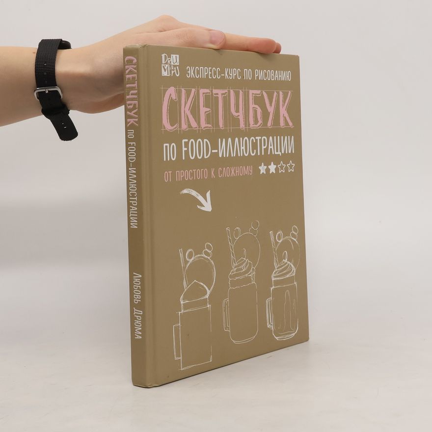 Auteurscollectief Скетчбук по food-иллюстрации