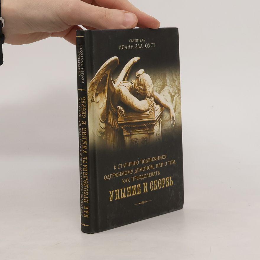 Jan Crysotsom К СТАГИРИЮ ПОДВИЖНИКУ. ОДЕРЖИМОМУ ДЕМОНОМ, ИЛИ О ТОМ, КАК ПРЕОДОЛЕВАТЬ УНЫНИЕ И СКОРБЬ