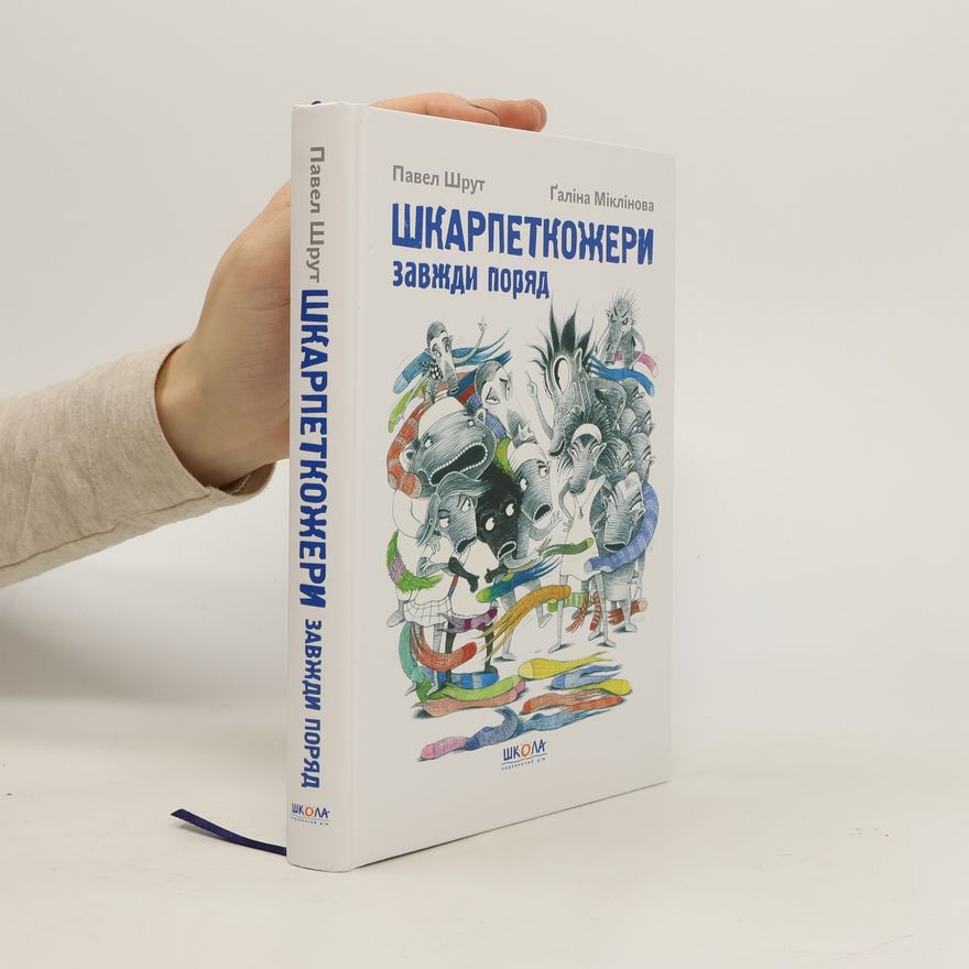 Galina Miklínová Шкарпеткожери завжди поряд
