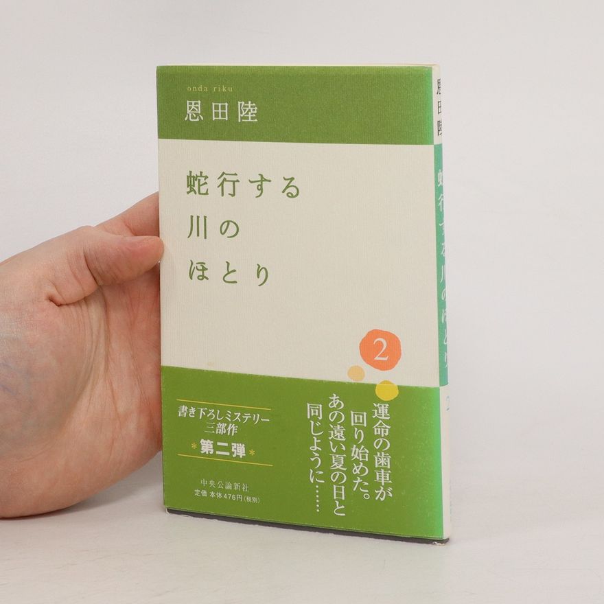 Riku Onda 蛇行する川のほとり 2