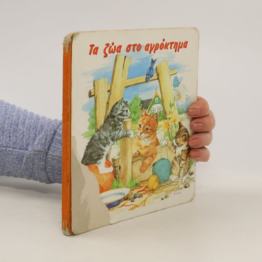 Kolektív autorov Τα ζώα στο αγρόκτημα