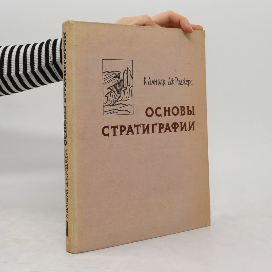 Dunbar K. Основы стратиграфии