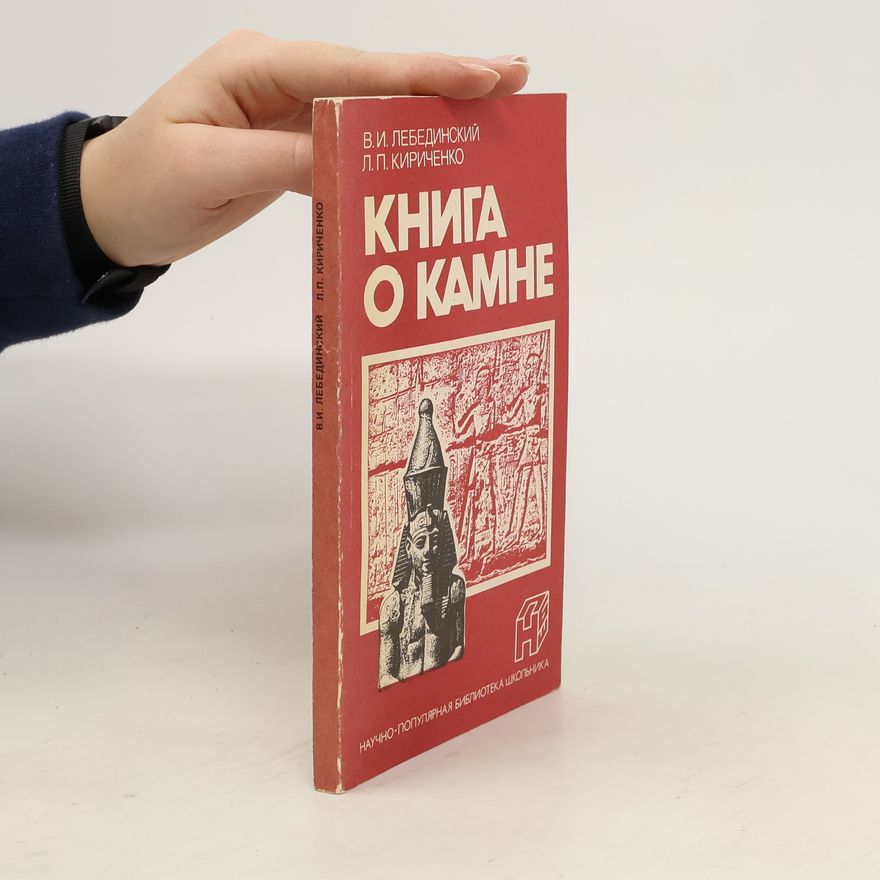 L. P. Kirichenko Книга о камне