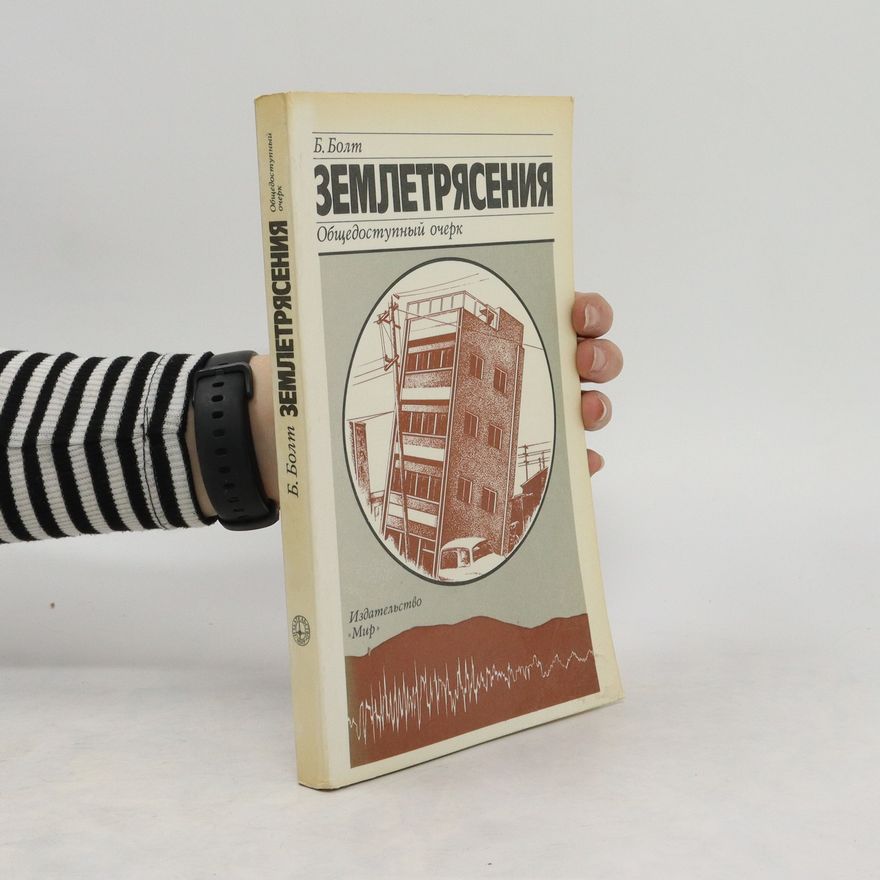 B. Bolt Землетрясение