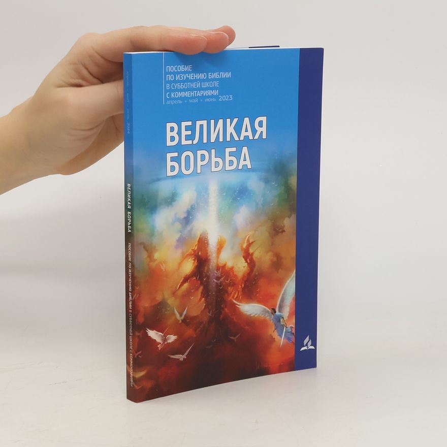Mark Finley Великая борьба