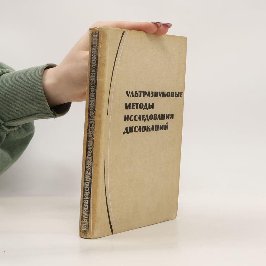 Various authors Ультразвуковые методы исследования дислокаций