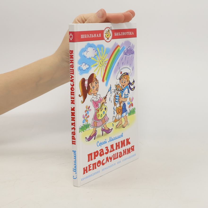 Sergej Michalkov Праздник непослушания