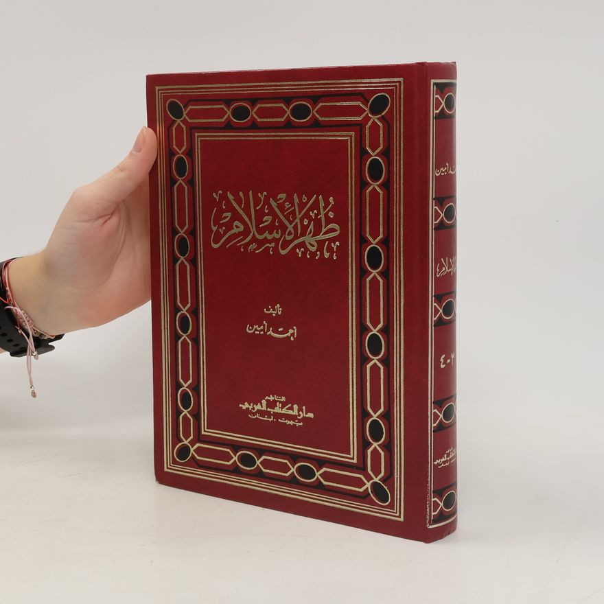 Ahmed Amin ظهر الإسلام 3
