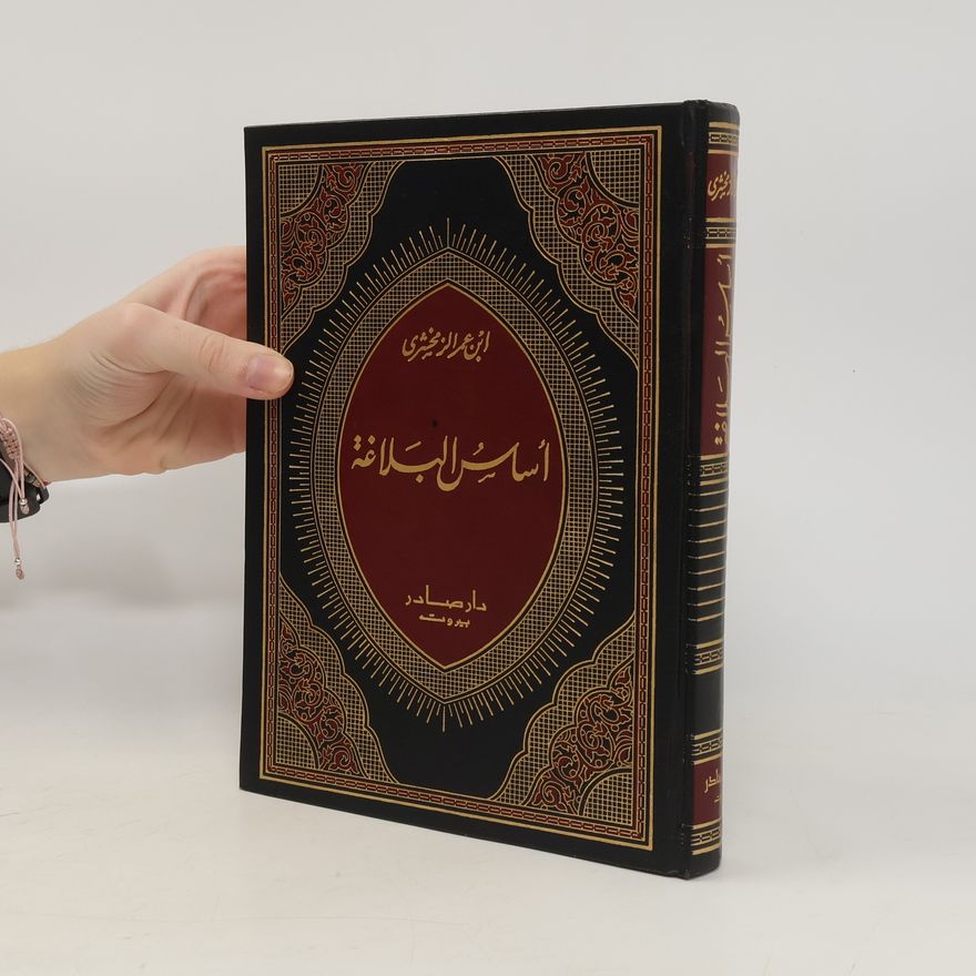 Imam Al-Allamah أساس البلاغة