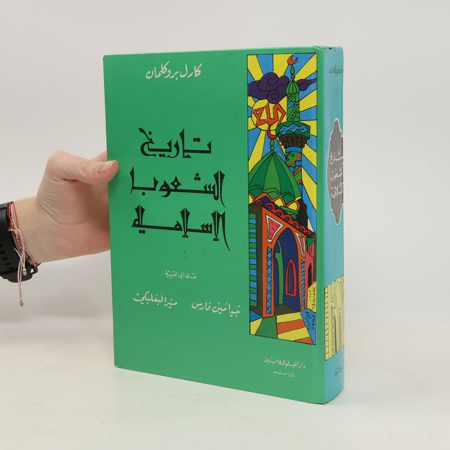 Carl Brockelmann تاريخ الشعو الإسلامية