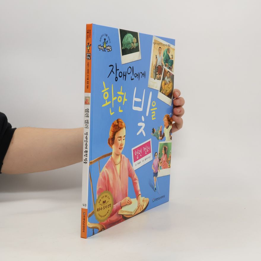 Helen Keller 장애인에게 환한 빛을