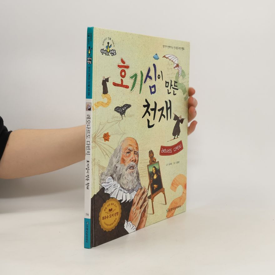 Daeseong Kim 호기심이 만든 천재 - 레오나르도 다빈치