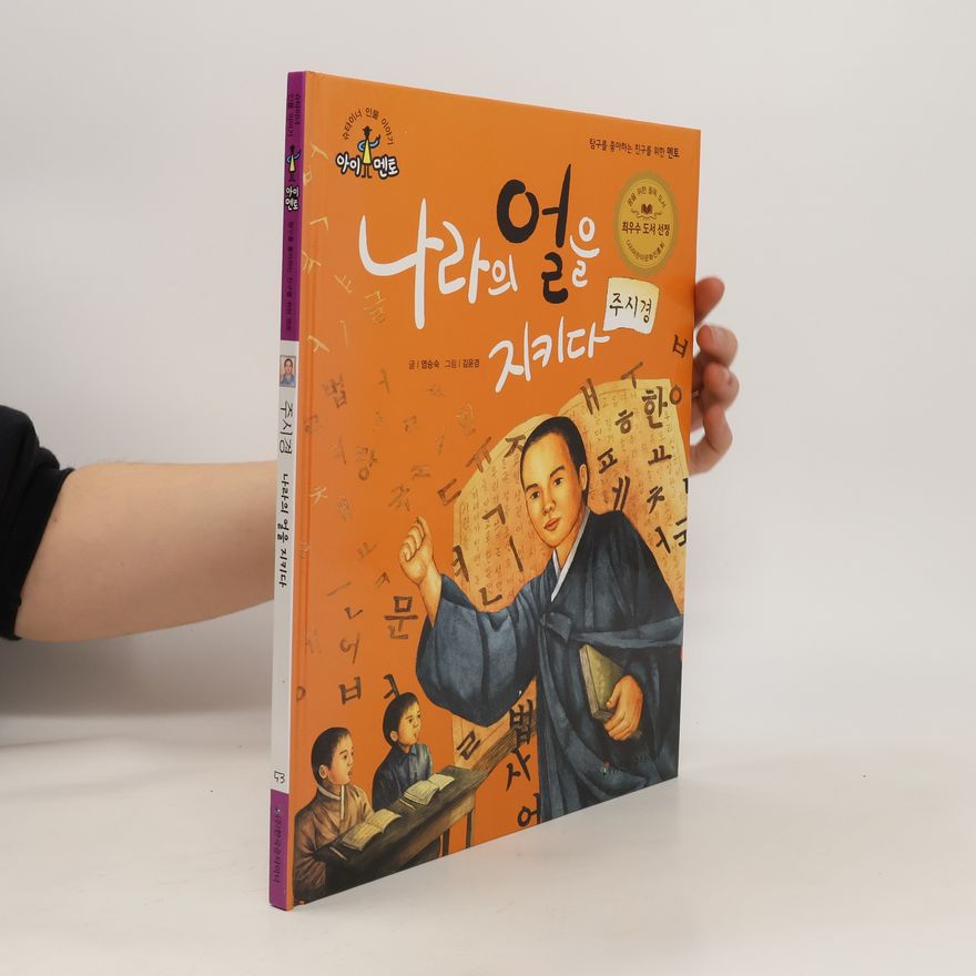 Yeom Seung-suk 나라의 얼을 지키다
