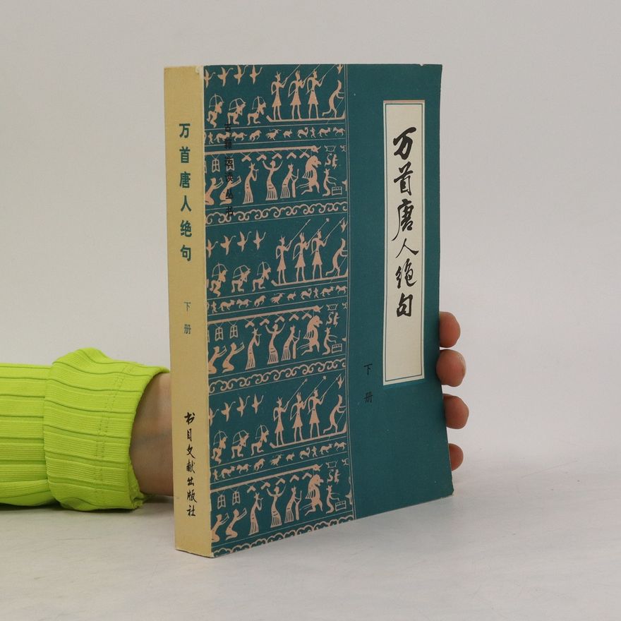 Autorenkollektiv 万首唐人绝句