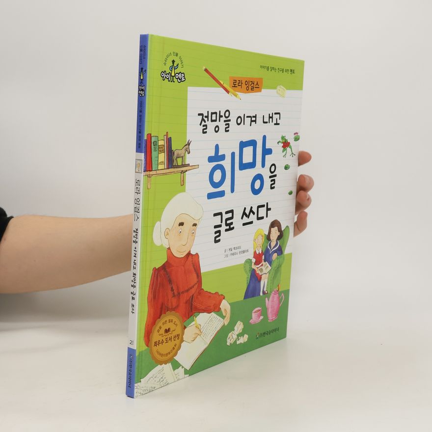 Autorenkollektiv 절망을 이겨 내고 희망을 글로 쓰다: 로라 잉걸스
