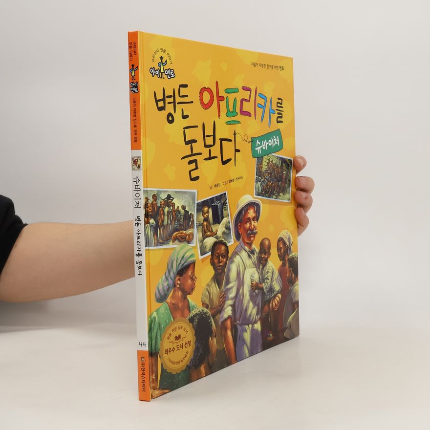 Chae Jong-im 병든 아프리카를 돌보다