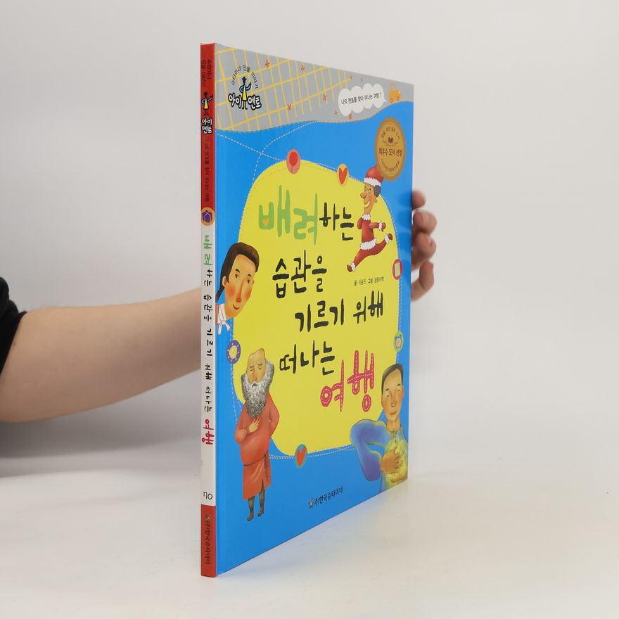 Seung Jin Lee 배려하는 습관을 기르기 위해 떠나는 여행
