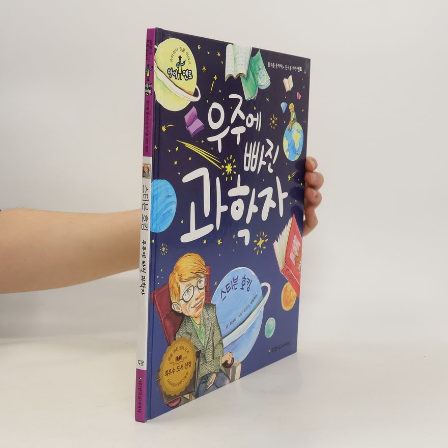 Various authors 우수에 과학자